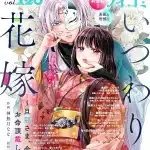 Itsuwari no hanayome e konyaku haki wa honmōdesu! , iniziate le serie