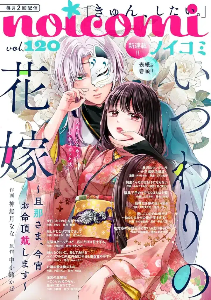 Itsuwari no hanayome e konyaku haki wa honmōdesu! , iniziate le serie