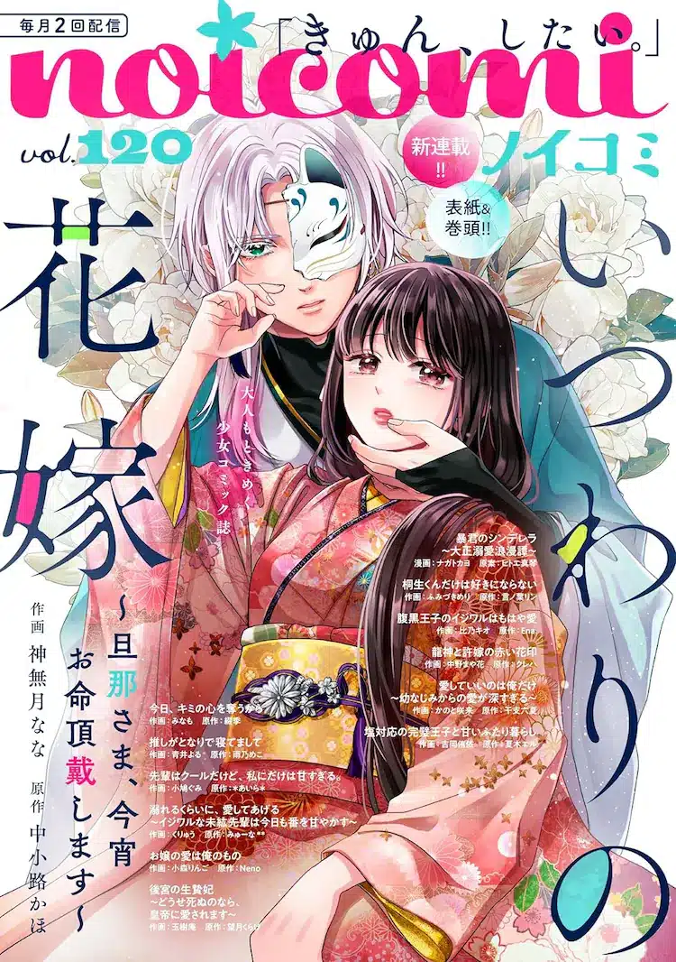 Itsuwari no hanayome e konyaku haki wa honmōdesu! , iniziate le serie