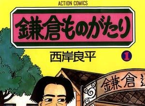 Kamakura monogatari torna il 4 giugnog