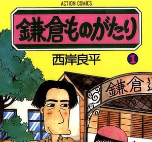 Kamakura monogatari torna il 4 giugnog