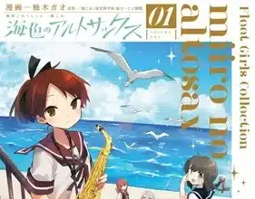 -kancolle- miiro no alto sax, termina il manga