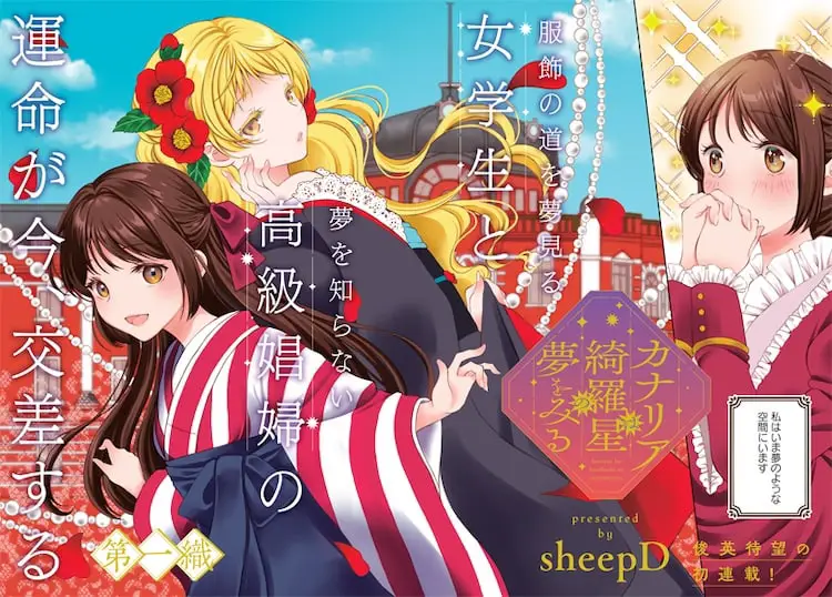 Muryoku seijo to munō ōjo ~ maryoku zero de shōkan sa reta seijo no i sekai kyūkoku-ki ~ e kanaria wa kiraboshi no yume o miru e, iniziate le serie Muryoku seijo to munō ōjo ~ maryoku zero de shōkan sa reta seijo no i sekai kyūkoku-ki ~ e kanaria wa kiraboshi no yume o miru e, iniziate le serie
