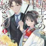Katsuben ōji no hanayome-san termina la serie