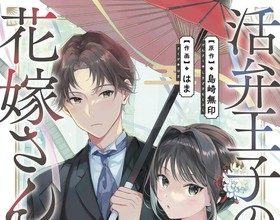 Katsuben ōji no hanayome-san termina la serie