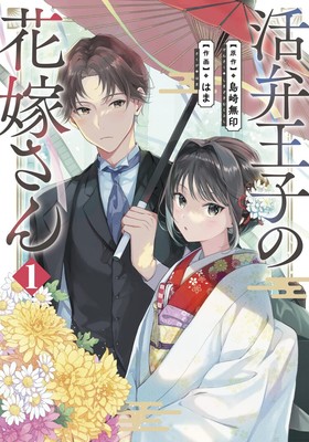 Katsuben ōji no hanayome-san termina la serie Katsuben ōji no hanayome-san termina la serie