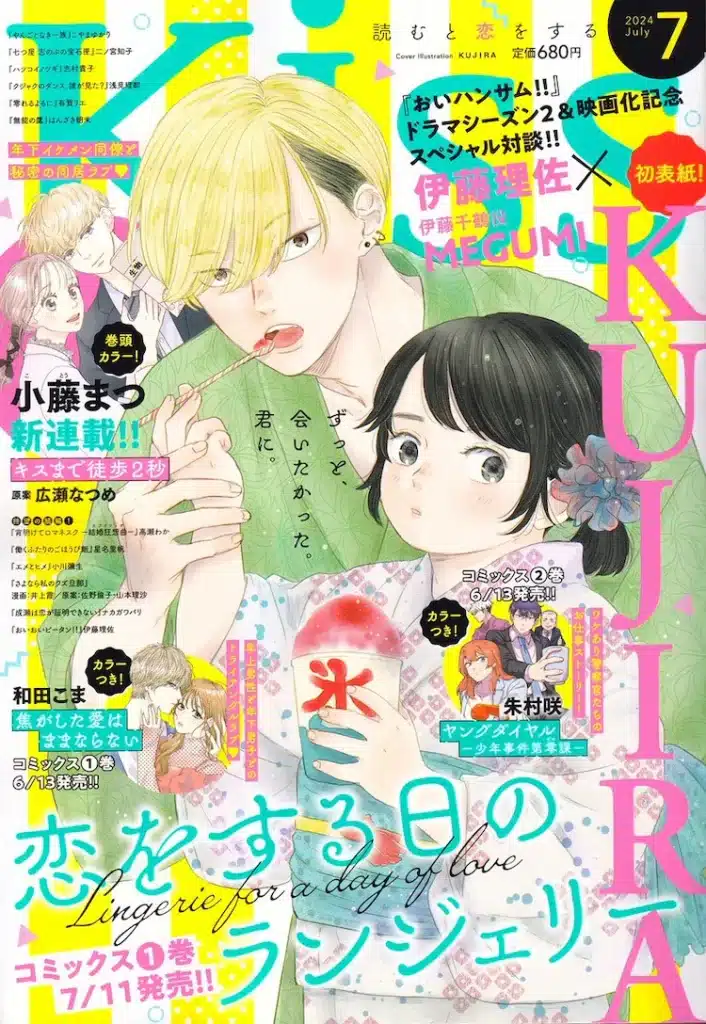 Kisumade toho 2-byō e kinnaru koi wa kōkyū de, iniziate le serie