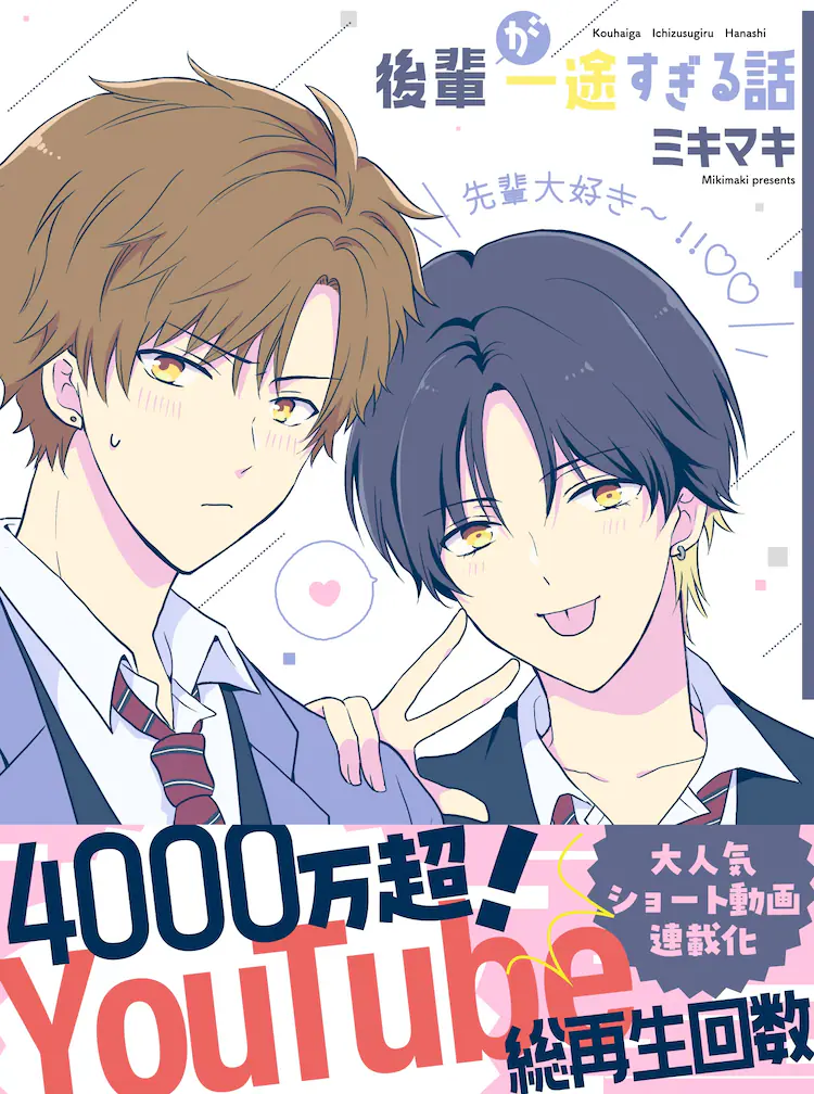 Kōhai ga ichizusugiru hanashi e yakyū no shinigami-sama, pubblicate le storie Kōhai ga ichizusugiru hanashi e yakyū no shinigami-sama, pubblicate le storie