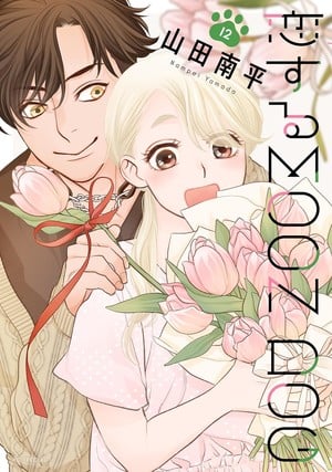 Koi suru moon dog, termina il manga
