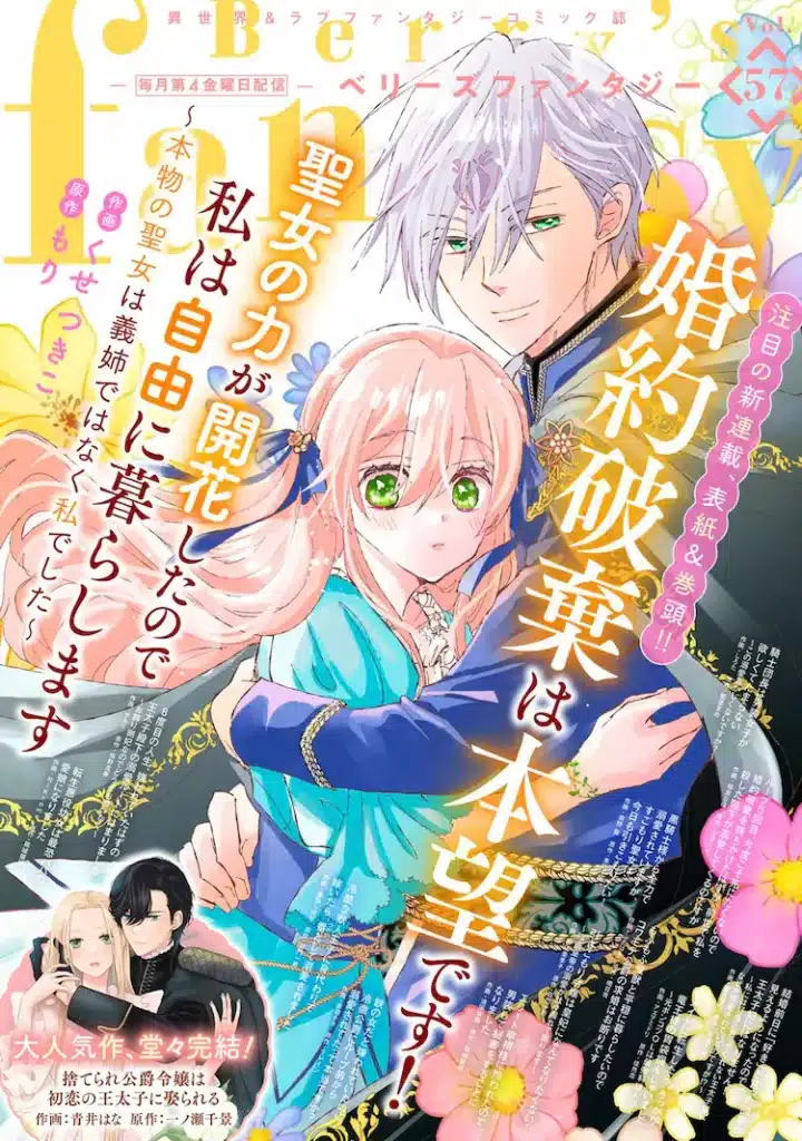 Itsuwari no hanayome e konyaku haki wa honmōdesu! , iniziate le serie