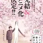 Kujima utaeba ie hororo avrà un anime