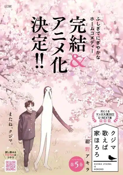 Kujima utaeba ie hororo avrà un anime Kujima utaeba ie hororo avrà un anime