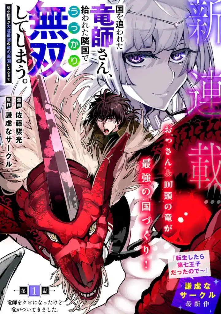 Kuni o owa reta ryūshi-san e yamagamisama no okakae mangakka, iniziate le serie Kuni o owa reta ryūshi-san e yamagamisama no okakae mangakka, iniziate le serie