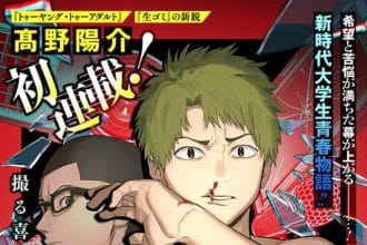 Kunigeru ~ ōkuni daigaku gei-jutsu gakubu eiga gakka ~, iniziata la serie