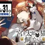 Nakinon e miyaōtarō ga neko o kau nante, in arrivo le serie Nakinon e miyaōtarō ga neko o kau nante, in arrivo le serie