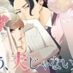 Umami monogatari e mō, otto janai hito, iniziate le serie