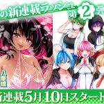 Monster onna kanbu wa osanaki yūsha o dekiaisuru e akumade majo no yūwakudesukara, iniziate le serie