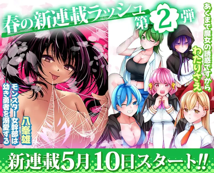 Monster onna kanbu wa osanaki yūsha o dekiaisuru e akumade majo no yūwakudesukara, iniziate le serie Monster onna kanbu wa osanaki yūsha o dekiaisuru e akumade majo no yūwakudesukara, iniziate le serie