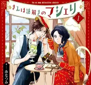 My dear detective: mitsuko's case files, il manga si sposta