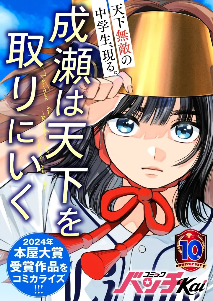 Naruse wa tenka o tori ni iku e chika aidoru o kage de sasaeru ore, iniziate le serie Naruse wa tenka o tori ni iku e chika aidoru o kage de sasaeru ore, iniziate le serie