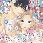 Shinsō no raputa e nebārando no shirakawa-san, iniziate le serie