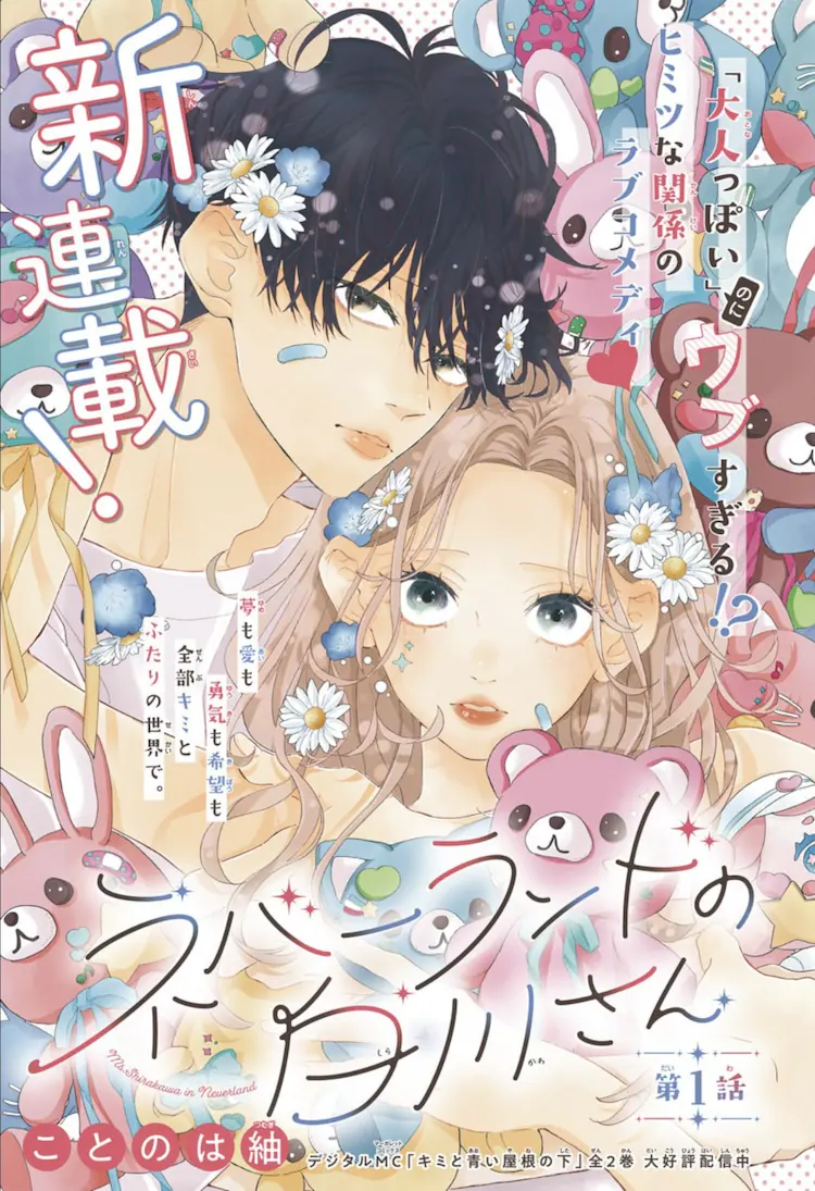 Shinsō no raputa e nebārando no shirakawa-san, iniziate le serie