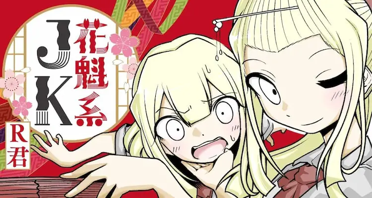 Oiran-kei jk, haijinfugeki e gomi wo hirou, iniziate le serie Oiran-kei jk, haijinfugeki e gomi wo hirou, iniziate le serie