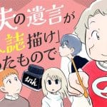 Otto no yuigon ga "dōninshi egake" e kokuhō, iniziate le serie