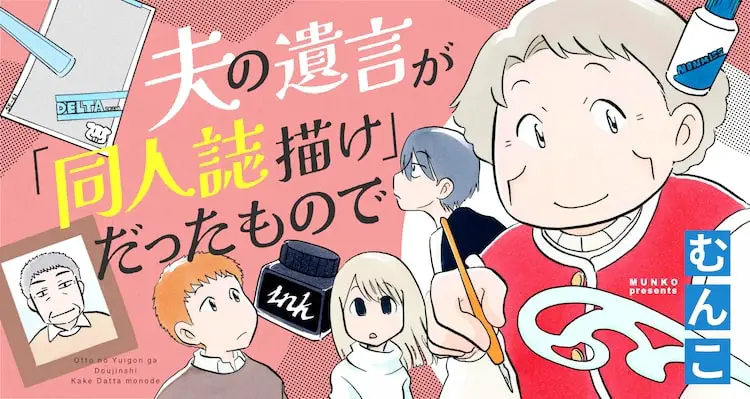 Otto no yuigon ga "dōninshi egake" e kokuhō, iniziate le serie Otto no yuigon ga "dōninshi egake" e kokuhō, iniziate le serie