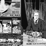 Randolph carter no monogatari, inizia il manga