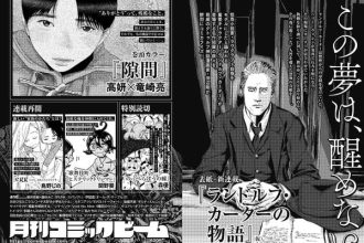 Randolph carter no monogatari, inizia il manga