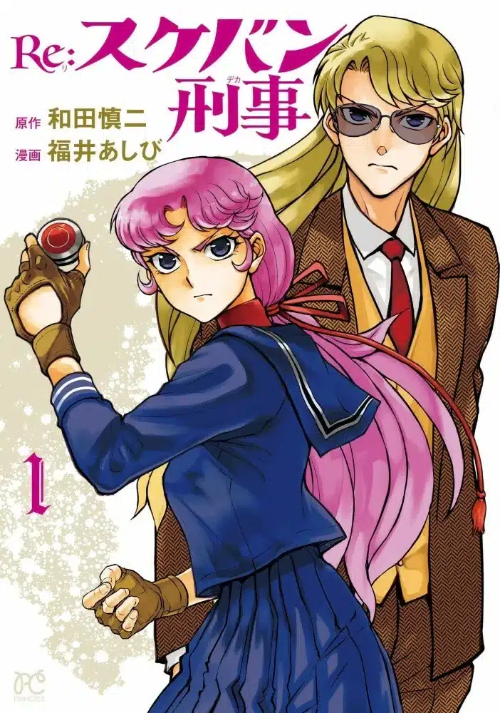 Re: sukeban deka, termina la serie Re: sukeban deka, termina la serie