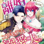 Rikon sunzen! ? Nanoni kowamote otto wa dekiai otto ni narimashita e nest, iniziate nuove opere