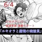 Rukiora to makyō no shōkan-in, nuova serie a giugno