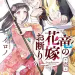 Ryū no hanayome okotowari, termina il manga