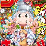 Kaijū o kaibō suru e sai kuru biyori, iniziate le serie