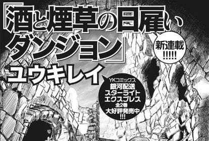 Sake to tobacco no hiyatoi dungeon, nuova serie in arrivo