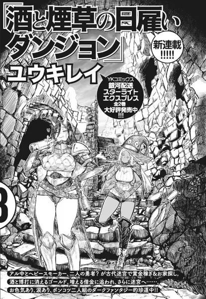 Sake to tobacco no hiyatoi dungeon, nuova serie in arrivo Sake to tobacco no hiyatoi dungeon, nuova serie in arrivo