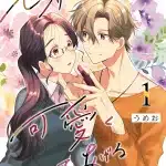 Sekai de ni-banme ni kawaiku shite ageru e anata no koto ga shinuhodo kiraidesu, iniziate le serie