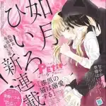 Shikkoku no neko wa dekiakisuru, nuova serie a giugno