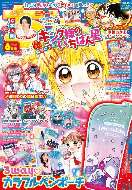 Uramoto-kun, kyūketsu de ai wa tsutawarimasen! E shimekiri owari no koi wa amai, iniziate le serie Uramoto-kun, kyūketsu de ai wa tsutawarimasen! E shimekiri owari no koi wa amai, iniziate le serie