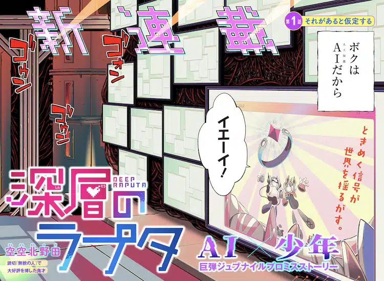 Shinsō no raputa e nebārando no shirakawa-san, iniziate le serie
