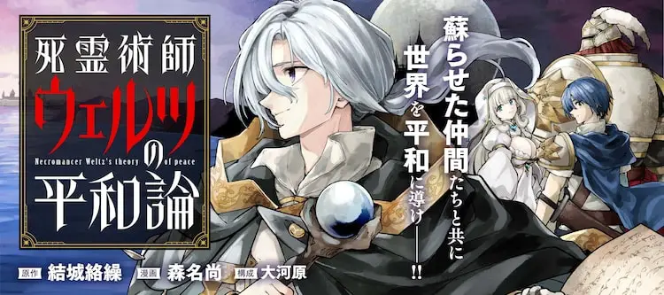 Kare no kemono ga miru yume wa e shiryōjutsushi uerutsu no heiwa-ron, iniziate le serie Kare no kemono ga miru yume wa e shiryōjutsushi uerutsu no heiwa-ron, iniziate le serie