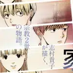 Sōiu ie no ko no hanashi e level no gainen ga nai sekai de, oredake ga [zen jidō reberuappu]~ sukiru de ichi-byō-goto ni tsuyokunaru ~, iniziate le serie