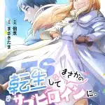 Ts tensei shite masakano sabu hiroin ni ottiene un manga
