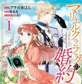 The tales of marielle clarac, termina il manga