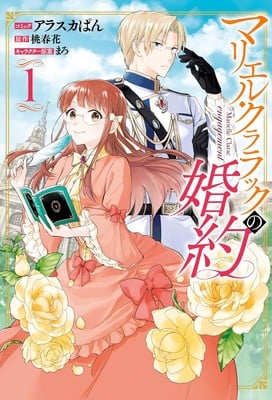 The tales of marielle clarac, termina il manga