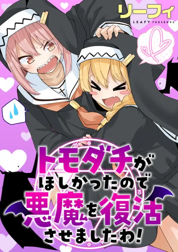 Tomodachi ga hoshikattanode, isekai de kuchizuke o! E yōbyōtsu zumi-sama no yorozu meguri, iniziate le serie Tomodachi ga hoshikattanode, isekai de kuchizuke o! E yōbyōtsu zumi-sama no yorozu meguri, iniziate le serie