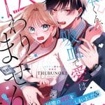 Uramoto-kun, kyūketsu de ai wa tsutawarimasen! E shimekiri owari no koi wa amai, iniziate le serie