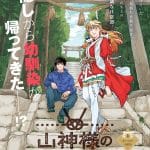 Kuni o owa reta ryūshi-san e yamagamisama no okakae mangakka, iniziate le serie